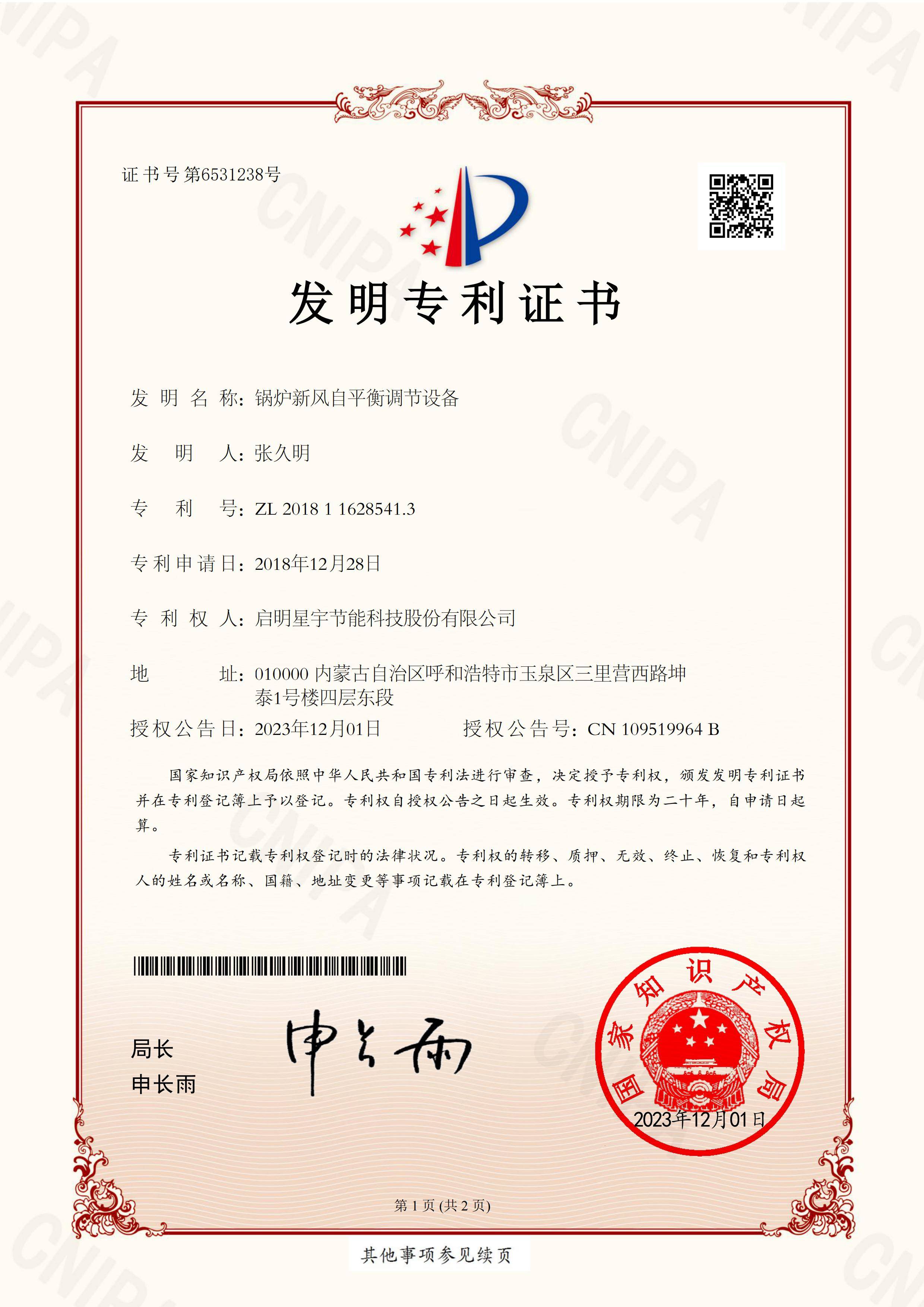 BJ20230040-1-0040-發(fā)明專(zhuān)利證書(shū)_00(1).jpg